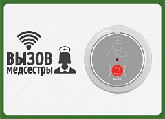 Табличка  "Вызов медсестры" (горизонтальная) в Казани