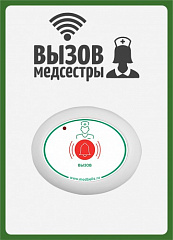 Табличка  "Вызов медсестры" (вертикальная) в Казани